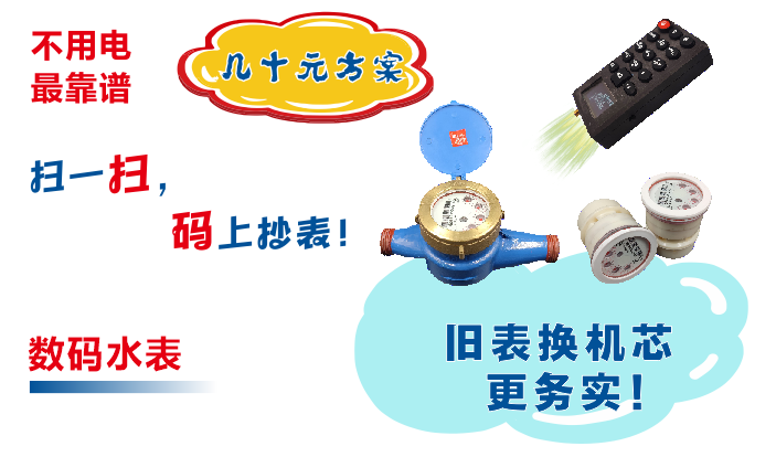 数码水表