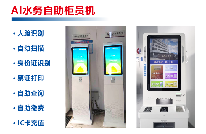 自助柜员机